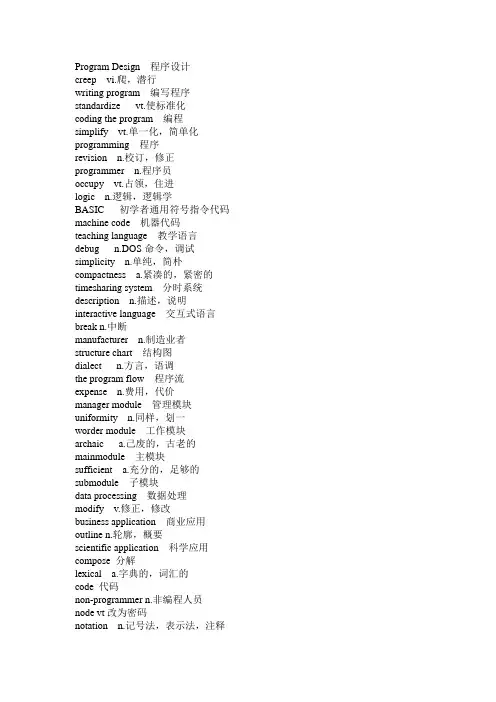 程序设计英语