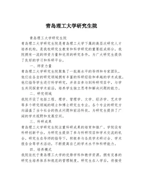 青岛理工大学研究生院