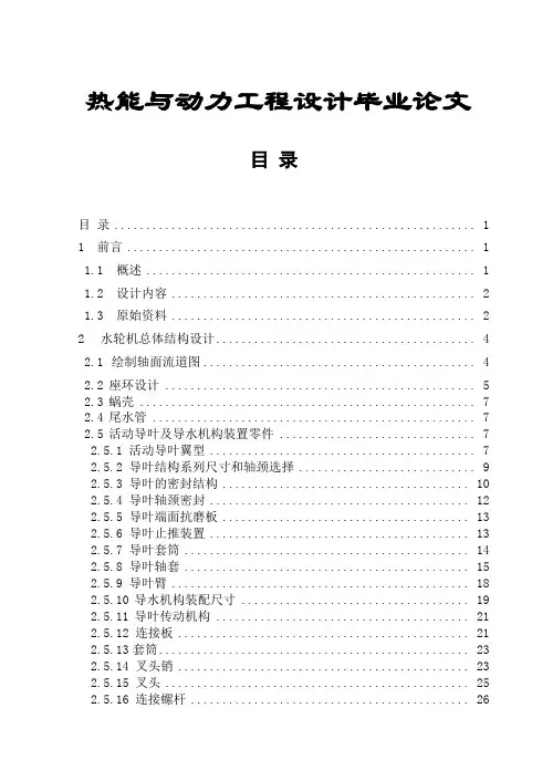 热能与动力工程设计毕业论文