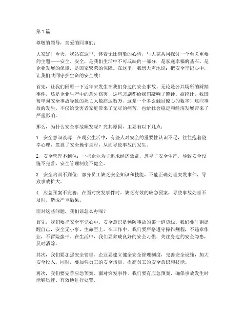 把安全牢记心中演讲稿(3篇)
