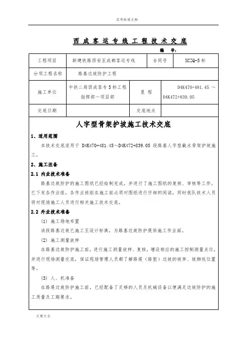 人字型骨架护坡技术交底
