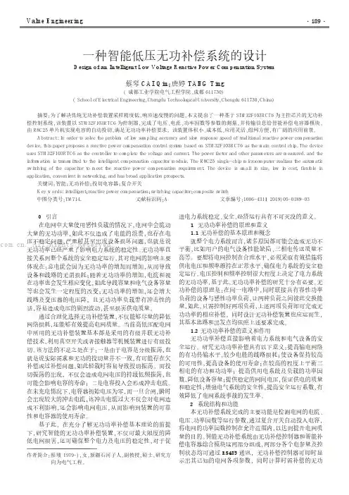 一种智能低压无功补偿系统的设计