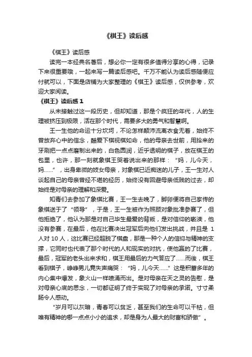 《棋王》读后感