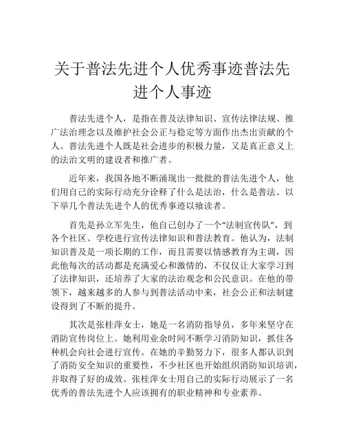 关于普法先进个人优秀事迹普法先进个人事迹
