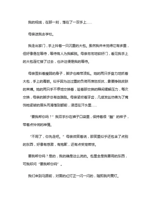 初中满分作文我想握住你的手