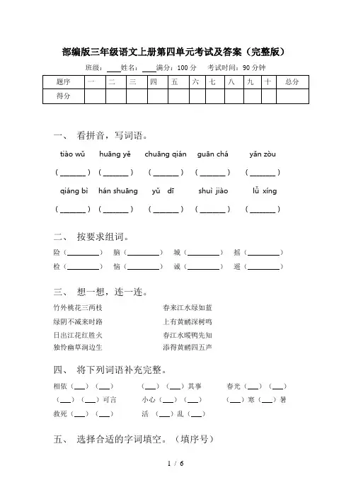 部编版三年级语文上册第四单元考试及答案(完整版)