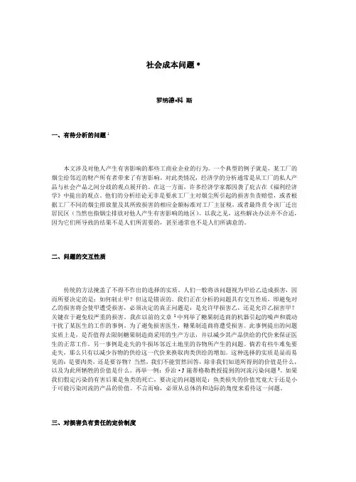 社会成本问题—科斯