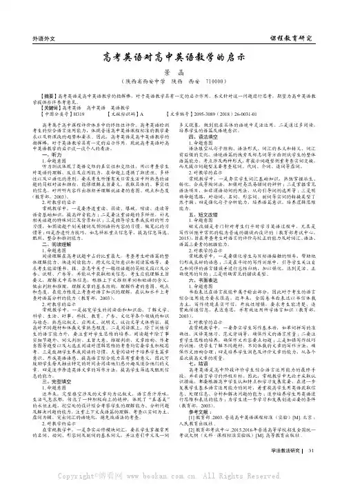 高考英语对高中英语教学的启示