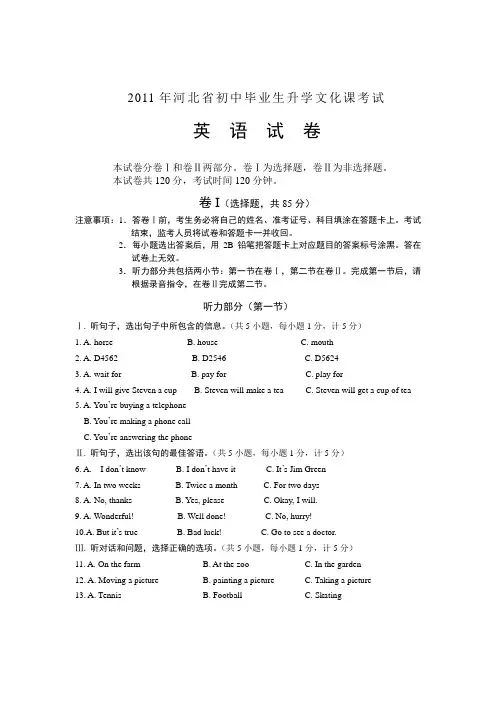2011年河北省中考英语试题及答案(word版)
