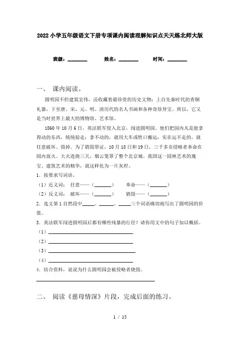 2022小学五年级语文下册专项课内阅读理解知识点天天练北师大版