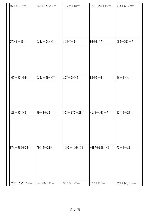 (完整版)小学三年级加减乘除混合100题