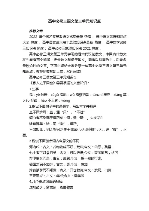 高中必修三语文第三单元知识点