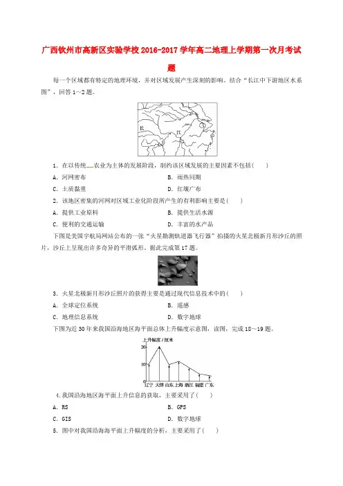 广西钦州市高新区实验学校高二地理上学期第一次月考试题