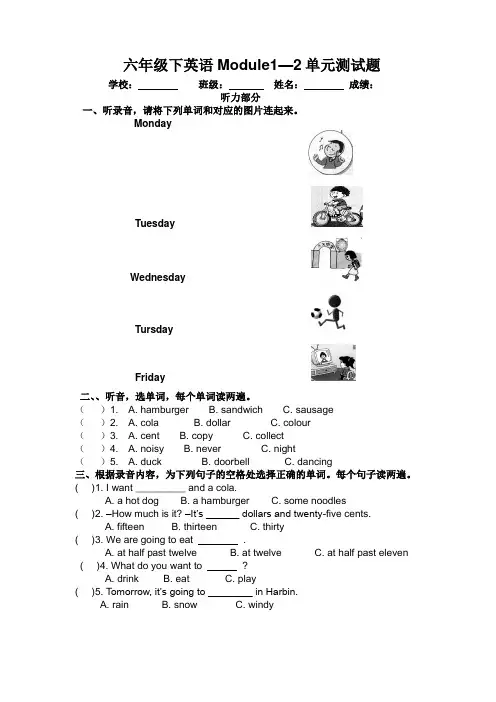 (完整版)三起外研版六年级英语下册Module1—2单元测试题