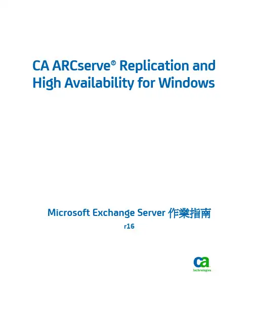 Microsoft Exchange Server 作業指南 r16 CA ARCserve Rep