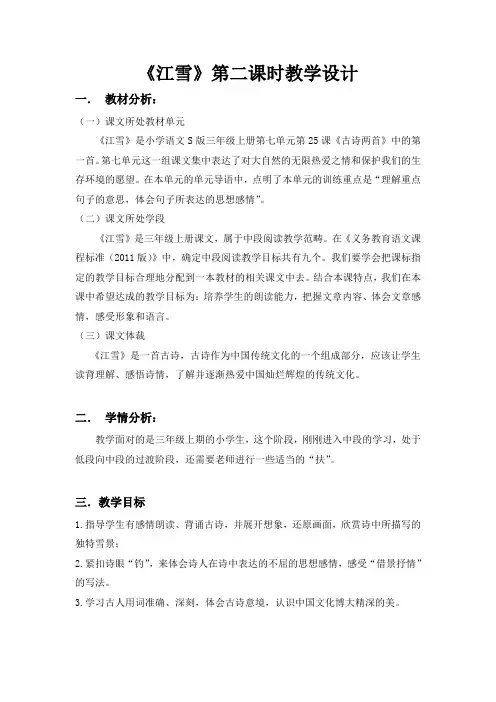 《江雪》第二课时教学设计