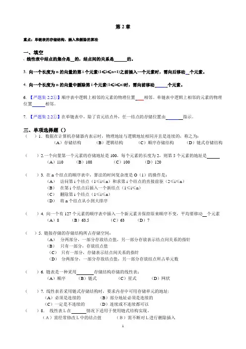 第2章 线性表试题