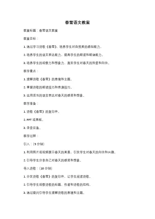 春雪语文教案