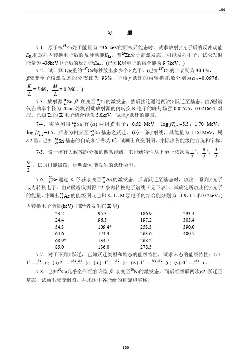 核物理与粒子物理导论chap_1_4-7 (6)
