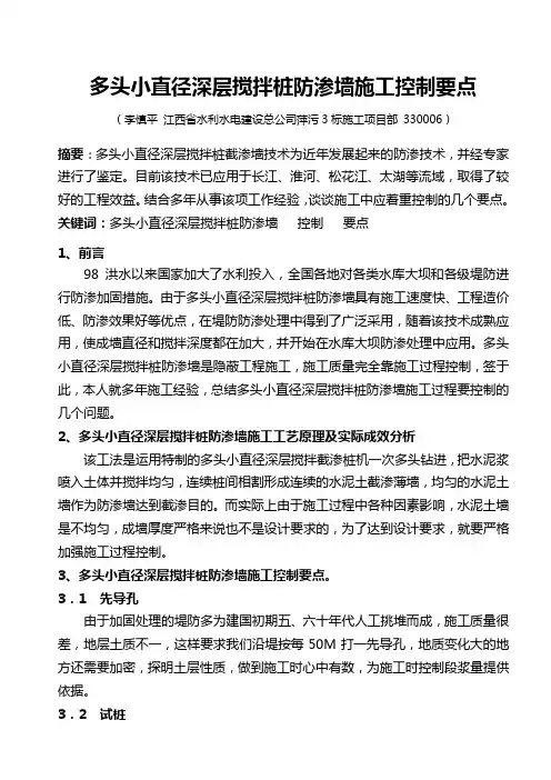 多头小直径深层搅拌桩防渗墙施工控制要点