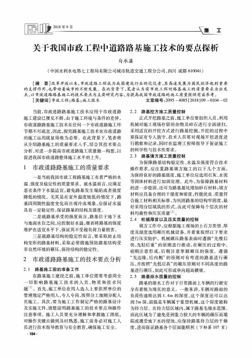 关于我国市政工程中道路路基施工技术的要点探析