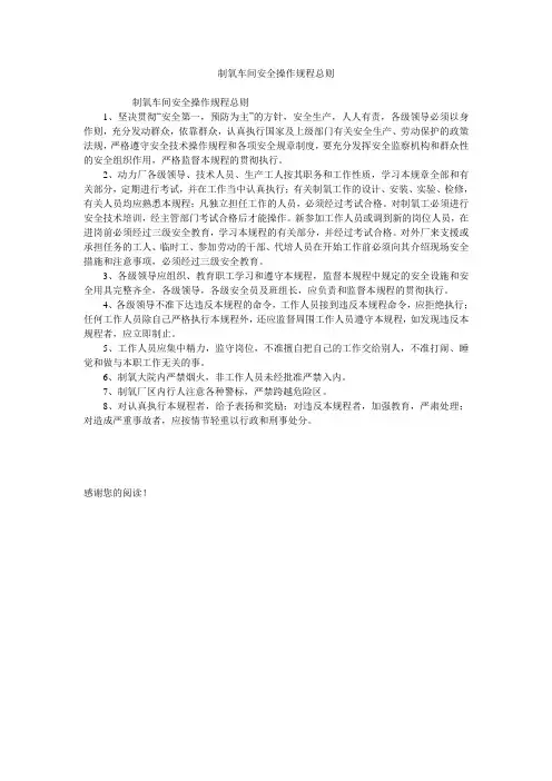 制氧车间安全操作规程总则