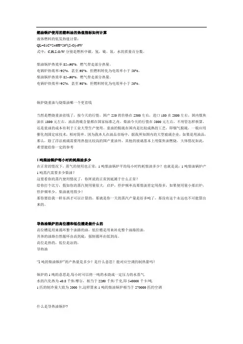 燃油锅炉使用的燃料油的热值指标如何计算