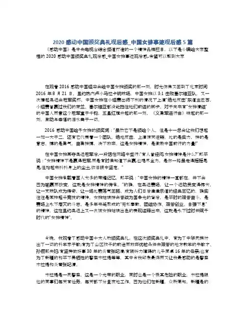 2020感动中国颁奖典礼观后感_中国女排事迹观后感5篇