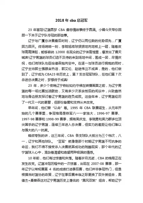 2018年cba总冠军