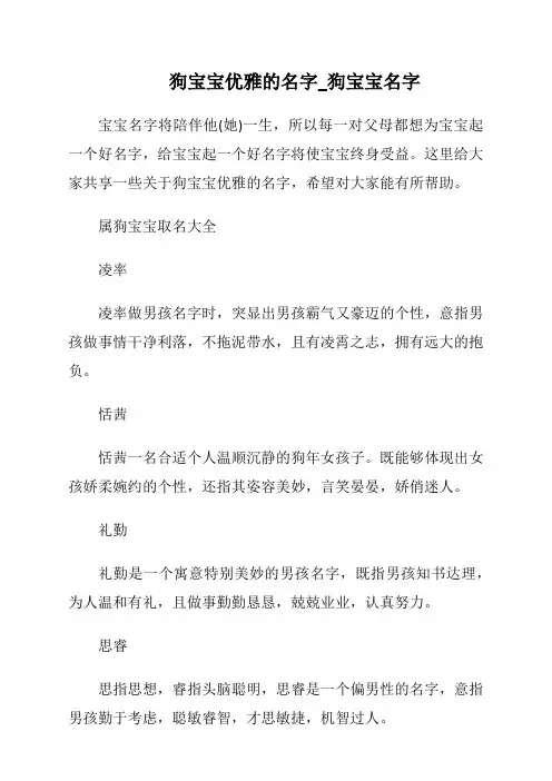 狗宝宝优雅的名字_狗宝宝名字