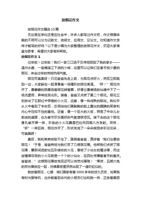放烟花作文精选10篇