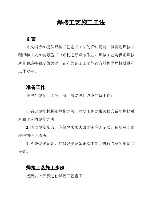 焊接工艺施工工法