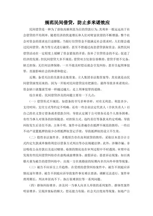 规范民间借贷,防止多米诺效应