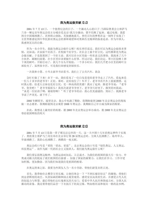 我为奥运做贡献作文
