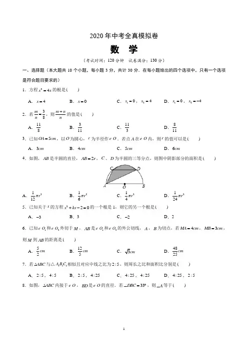 苏教版2020年中考数学模拟测试卷(含答案解析)
