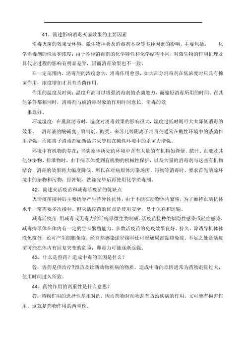 最新中职畜牧兽医考试试题(简答)五