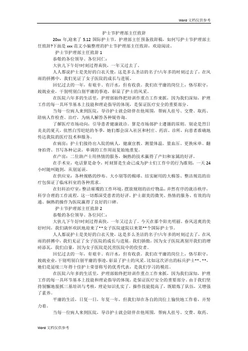 护士节护理部主任致辞