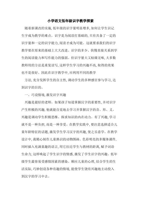 小学语文低年级识字教学