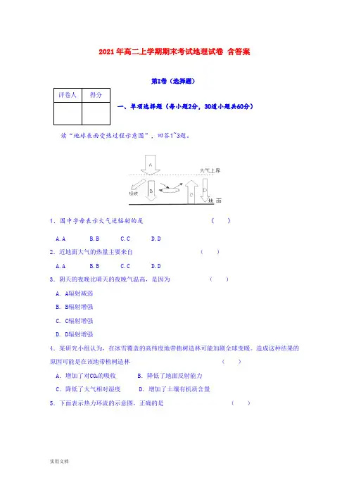 2021-2022年高二上学期期末考试地理试卷 含答案