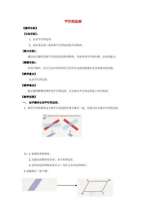 2016年秋季沪教版五四制五年级数学上学期5.2、平行四边形的面积教案2