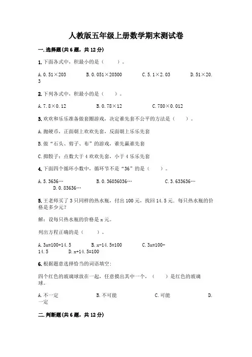 人教版五年级上册数学期末测试卷含答案(完整版)