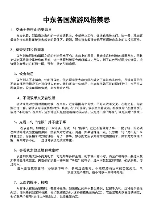 中东各国旅游风俗禁忌