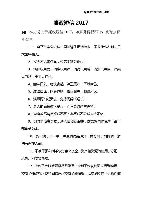 廉政短信2017