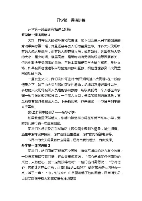 开学第一课演讲稿