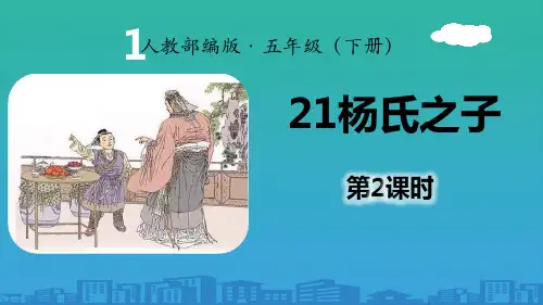 《杨氏之子》PPT(第2课时)【品质课件PPT】