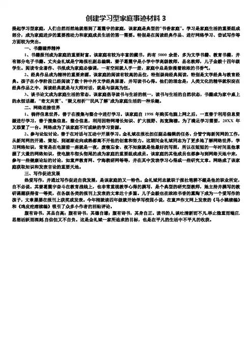 创建学习型家庭事迹材料3