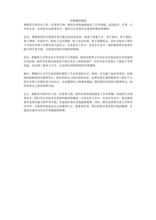 对曹操的感悟