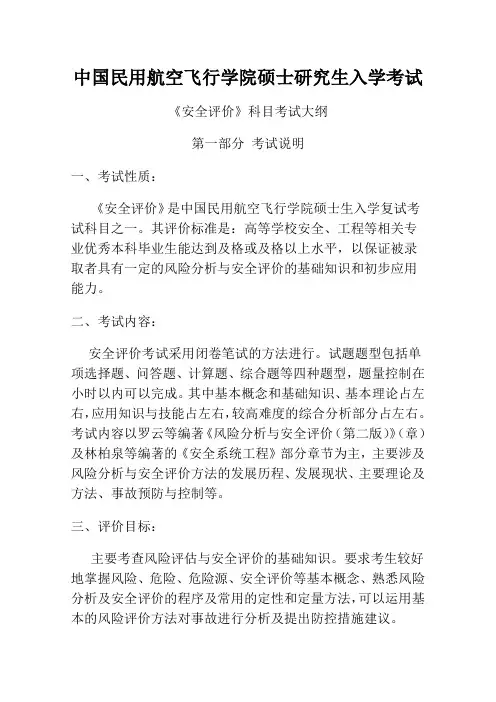 中国民用航空飞行学院硕士研究生入学考试