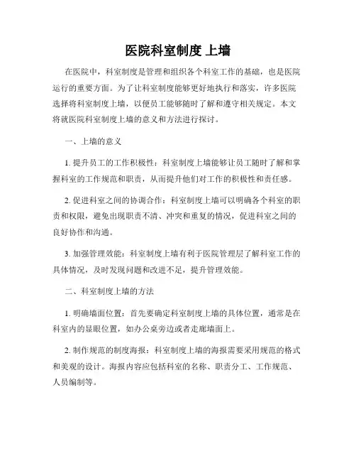 医院科室制度 上墙