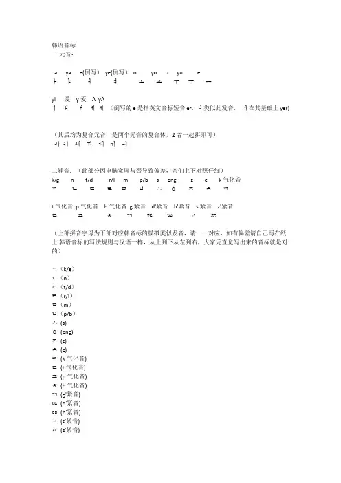 韩语 音标